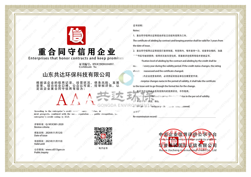 重合同守信用企业证书