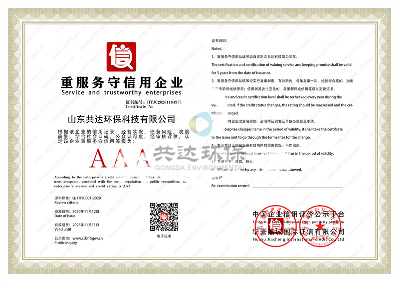 重服务守信用企业证书