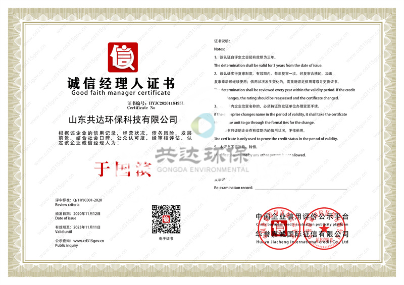 诚信经理人荣誉证书